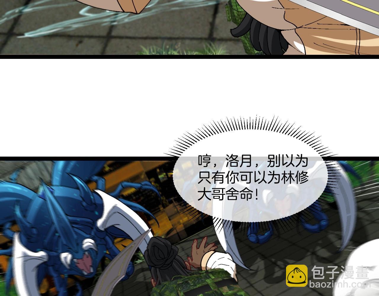 🍱神级升级系统 第89话：火炼星空 第7页