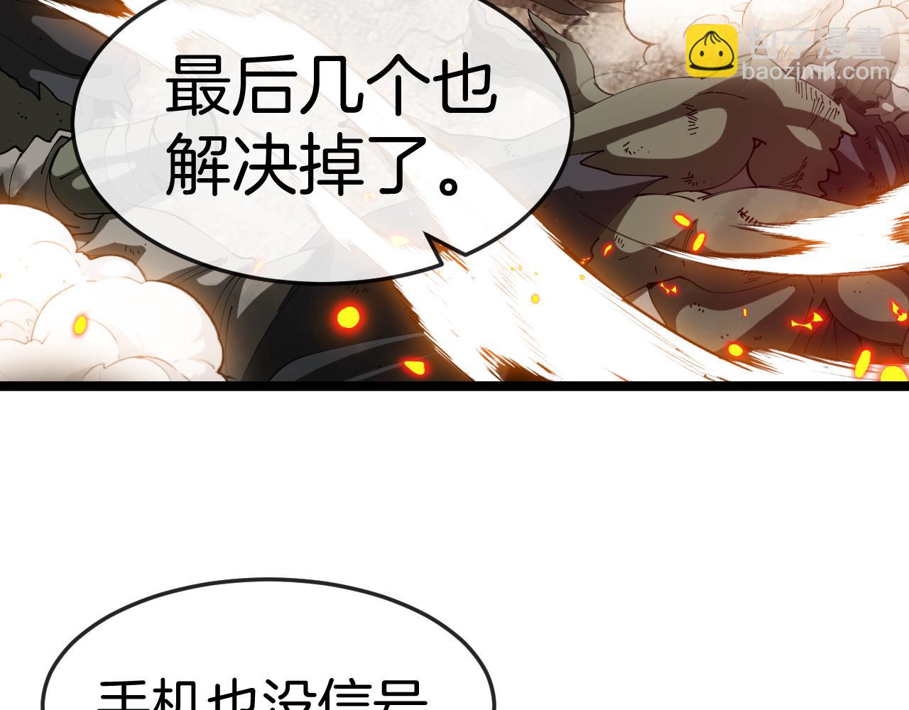 🍱神级升级系统 第91话：冤家路窄 第10页
