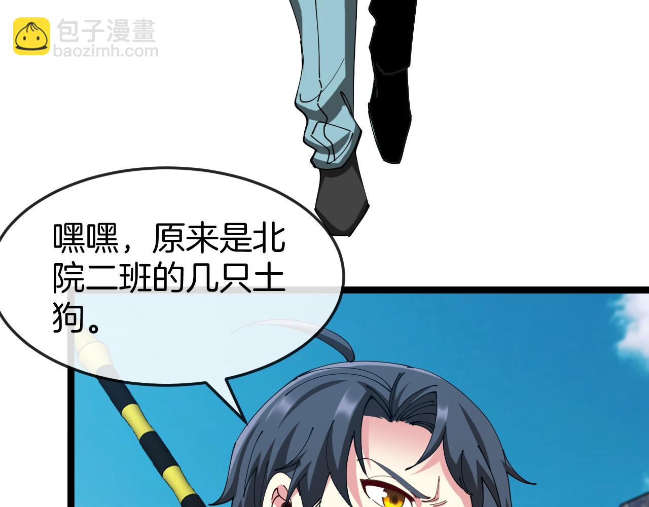 🍱神级升级系统 第91话：冤家路窄 第21页