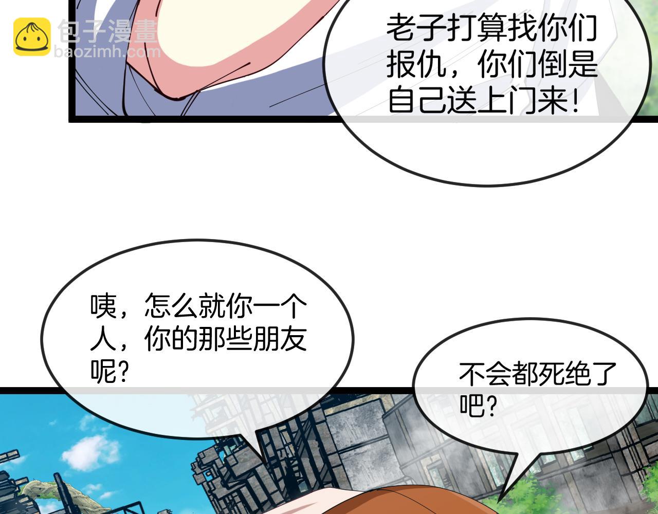 🍱神级升级系统 第91话：冤家路窄 第23页