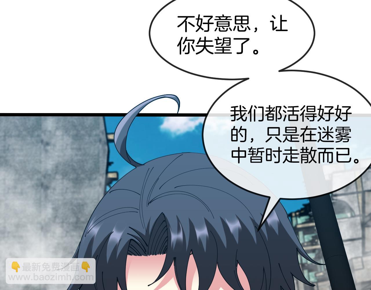🍱神级升级系统 第91话：冤家路窄 第25页