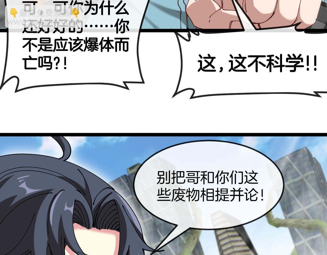 🍱神级升级系统 第91话：冤家路窄 第33页