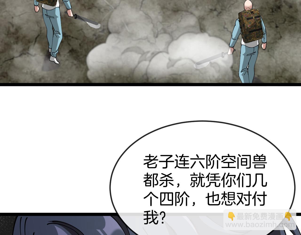 🍱神级升级系统 第91话：冤家路窄 第39页