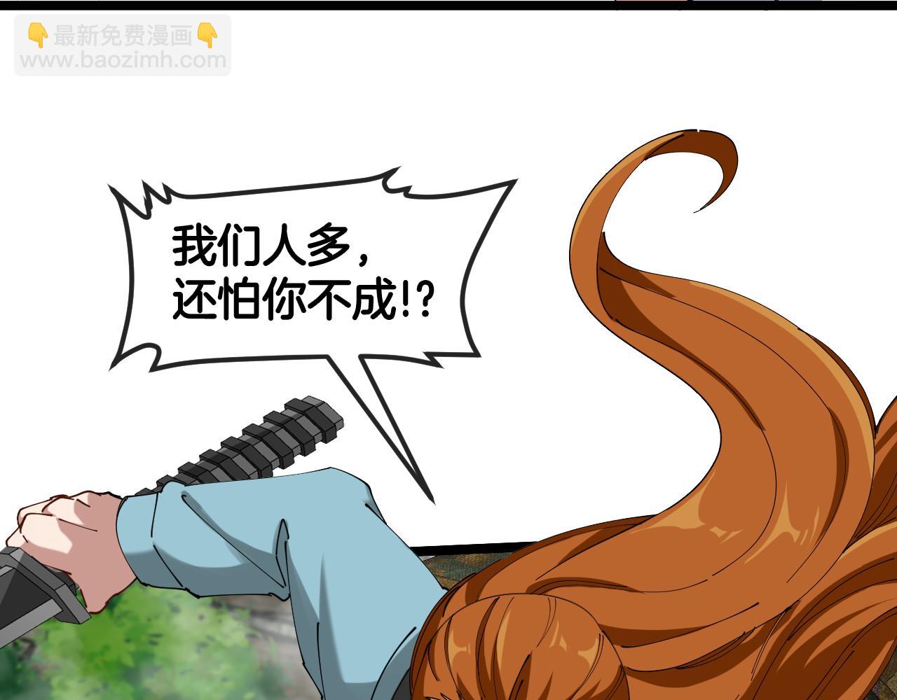 🍱神级升级系统 第91话：冤家路窄 第41页