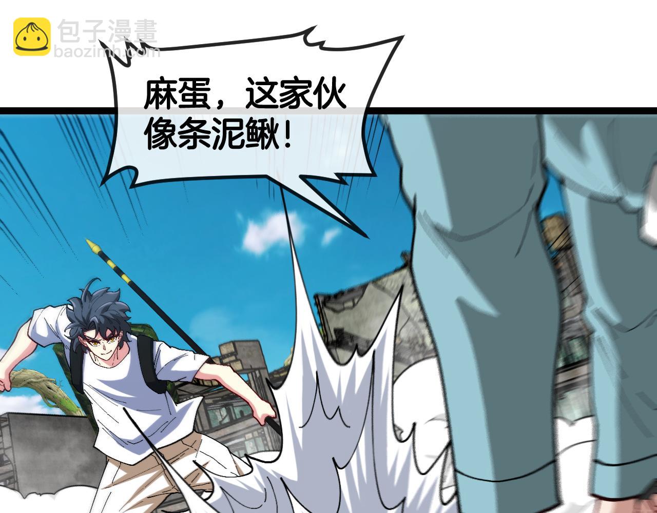 🍱神级升级系统 第91话：冤家路窄 第46页