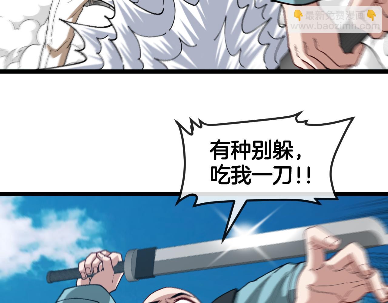 🍱神级升级系统 第91话：冤家路窄 第47页
