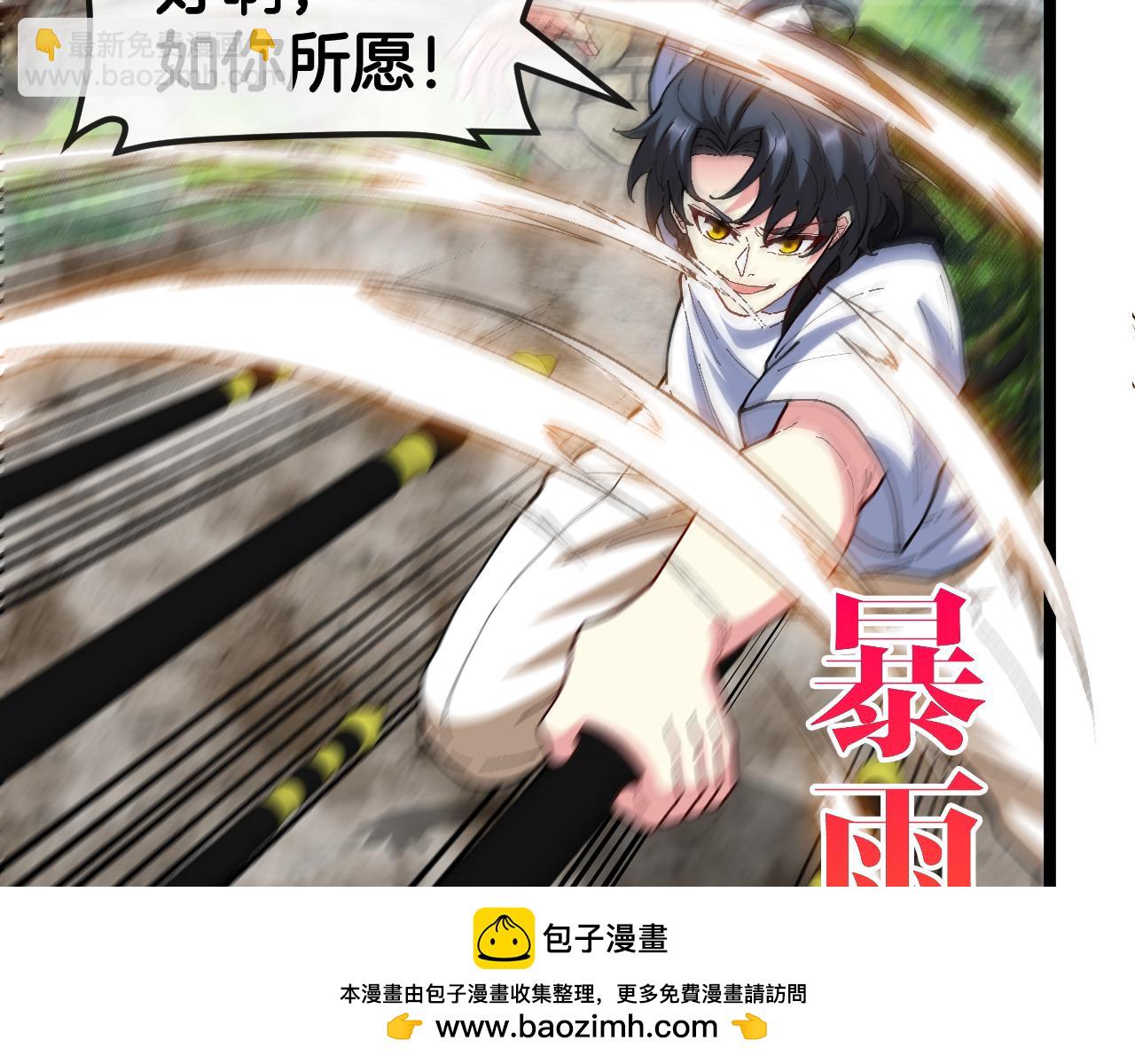 🍱神级升级系统 第91话：冤家路窄 第50页