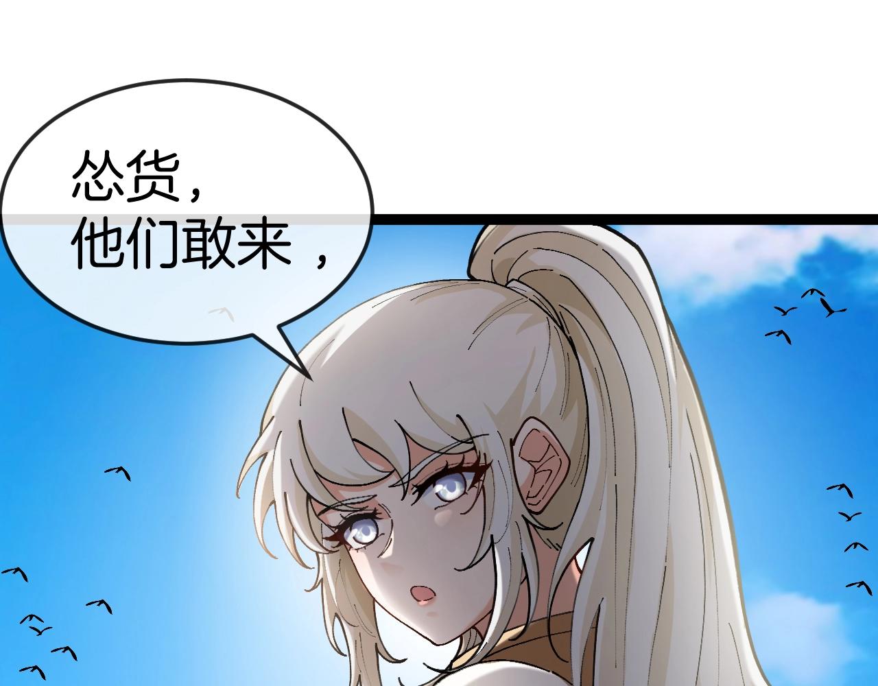 🍱神级升级系统 第93话：冰晶白鸟 第1页