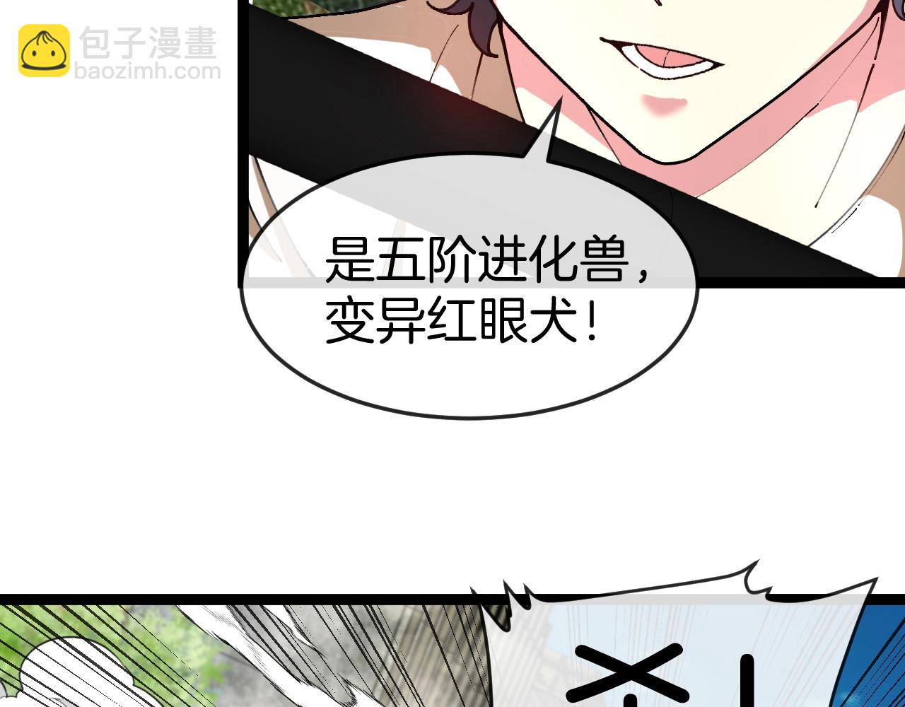 🍱神级升级系统 第93话：冰晶白鸟 第18页
