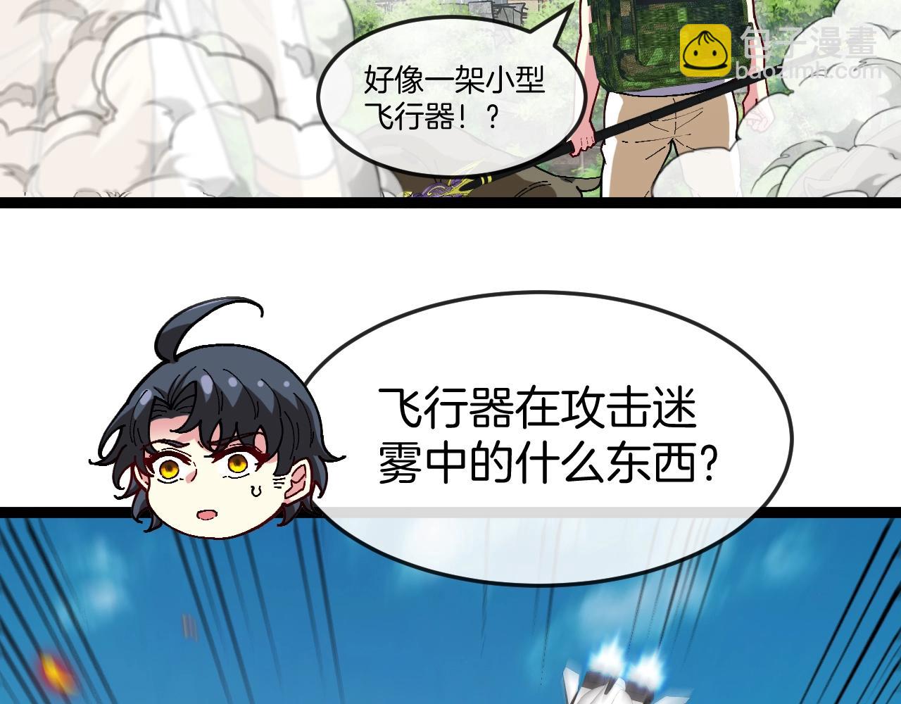 🍱神级升级系统 第93话：冰晶白鸟 第39页