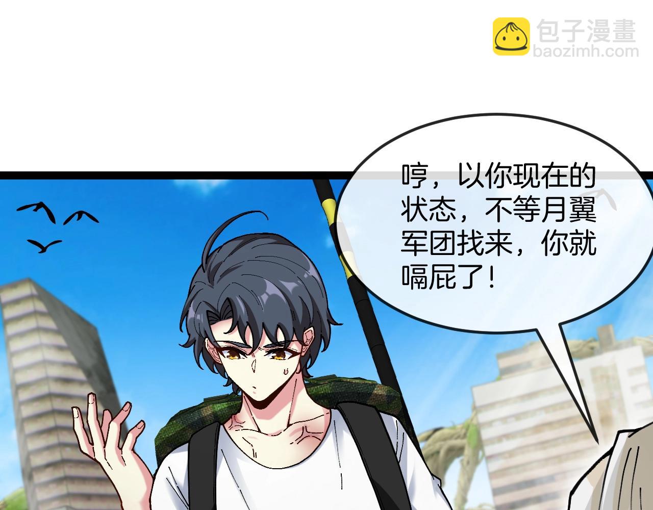 🍱神级升级系统 第93话：冰晶白鸟 第5页