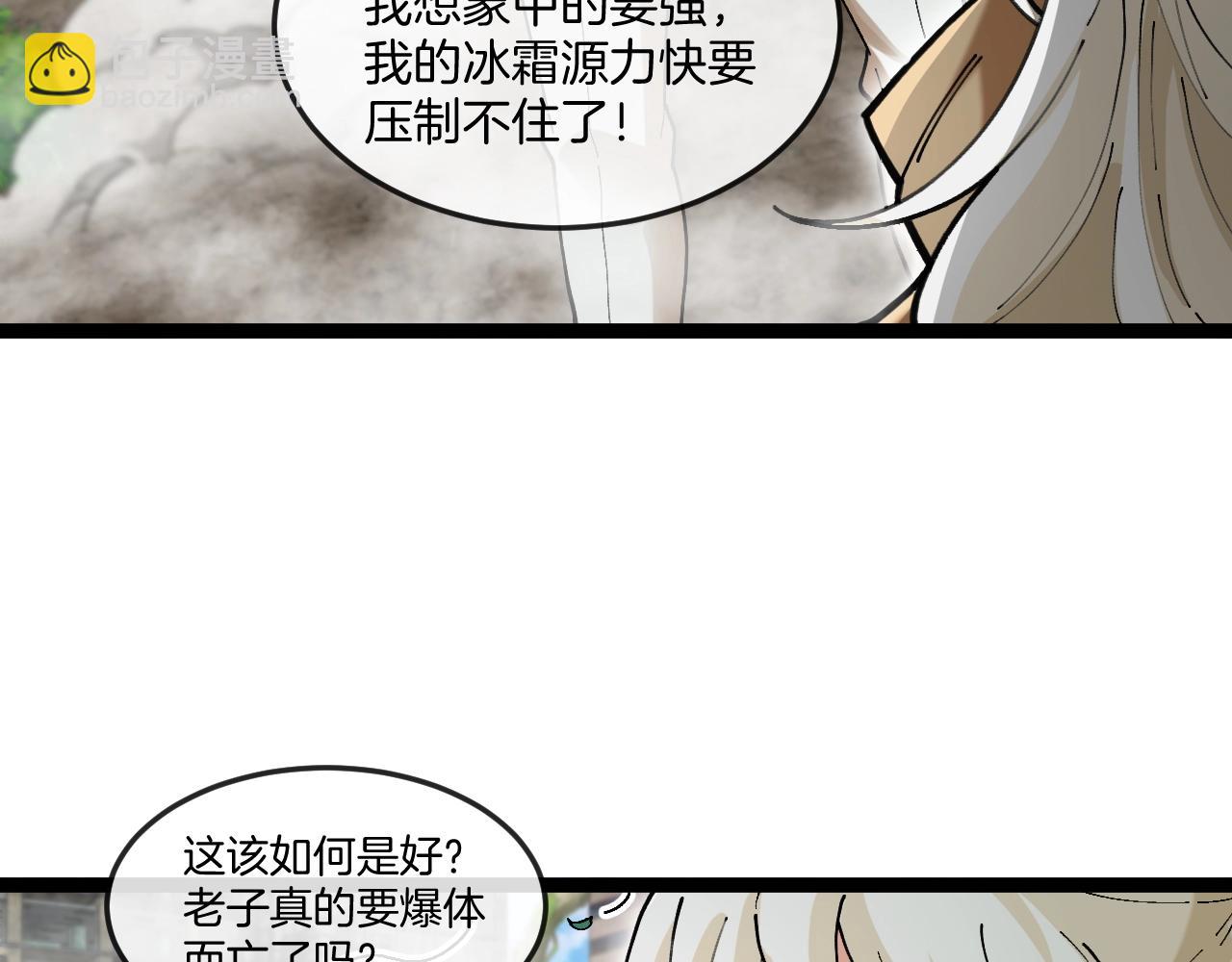 🍱神级升级系统 第93话：冰晶白鸟 第7页