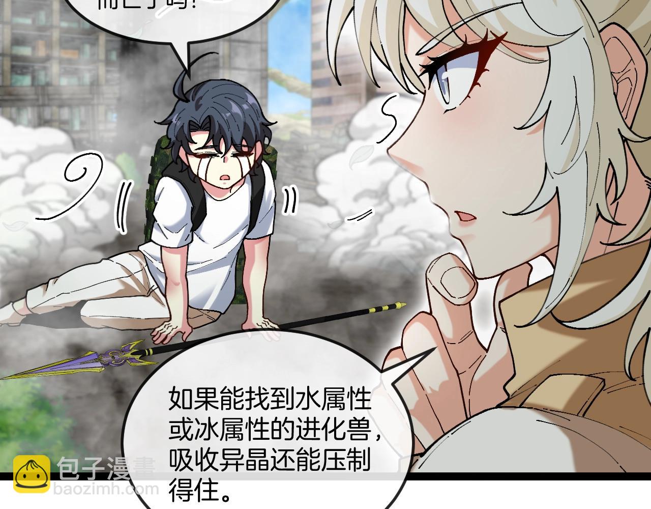 🍱神级升级系统 第93话：冰晶白鸟 第8页
