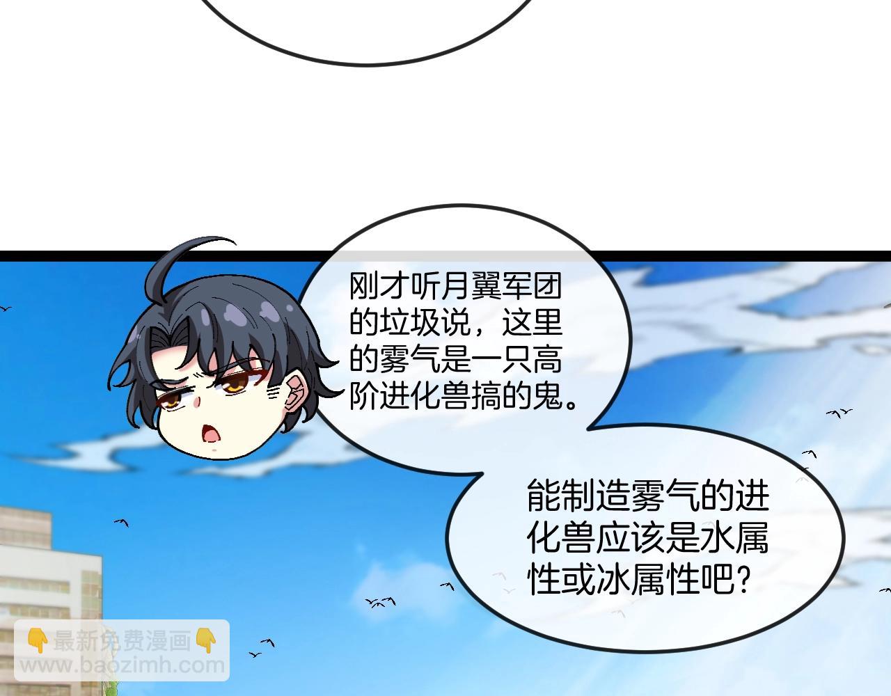 🍱神级升级系统 第93话：冰晶白鸟 第9页