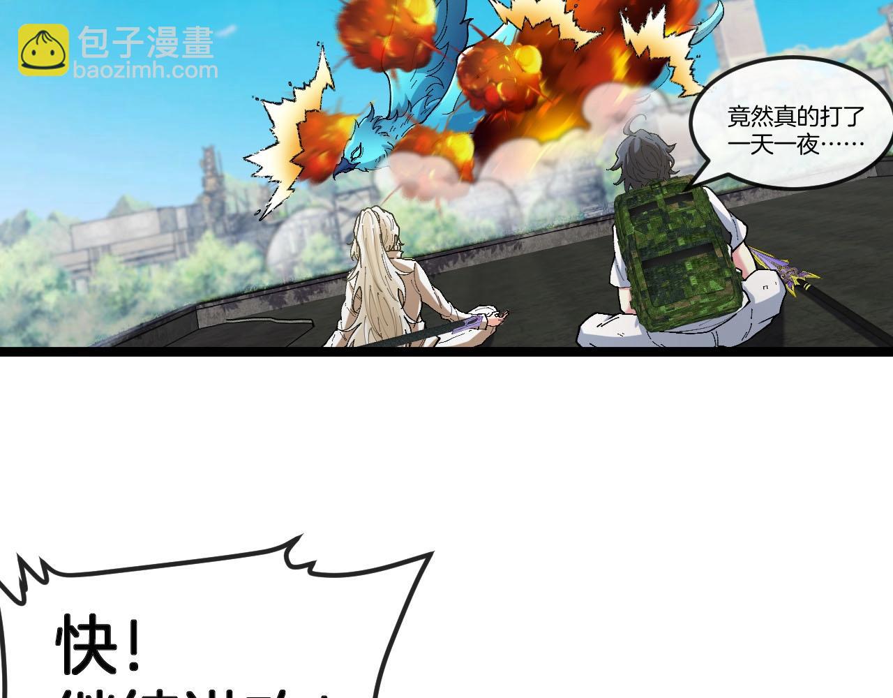 🍱神级升级系统 第95话：抢夺成功 第10页