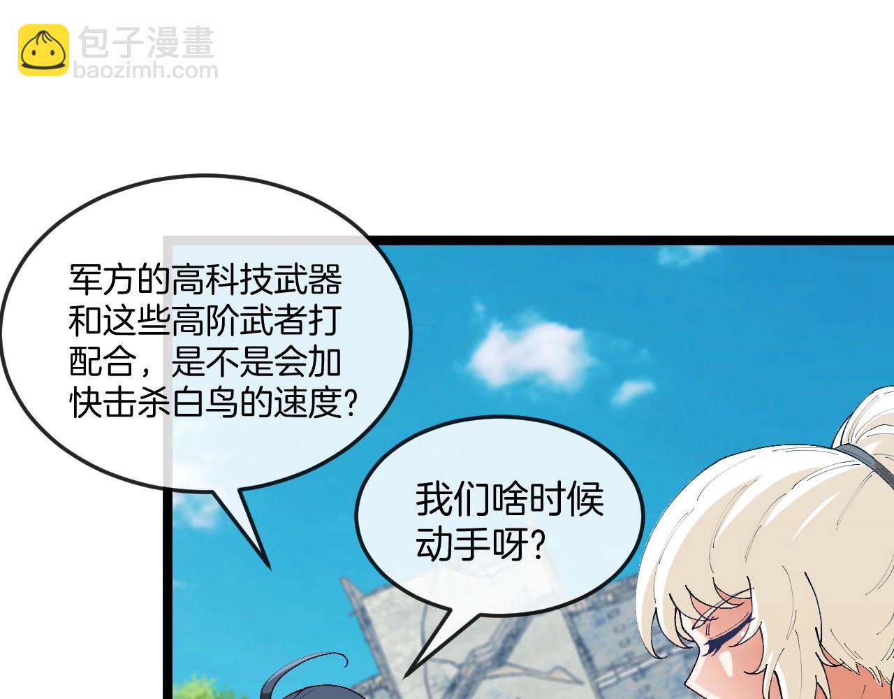 🍱神级升级系统 第95话：抢夺成功 第24页