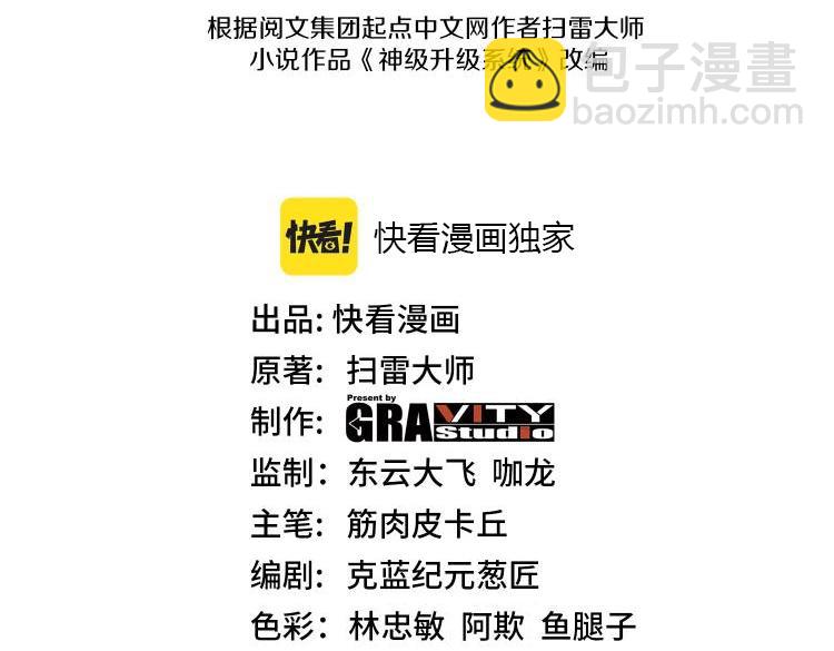 🍱神级升级系统 第95话：抢夺成功 第3页