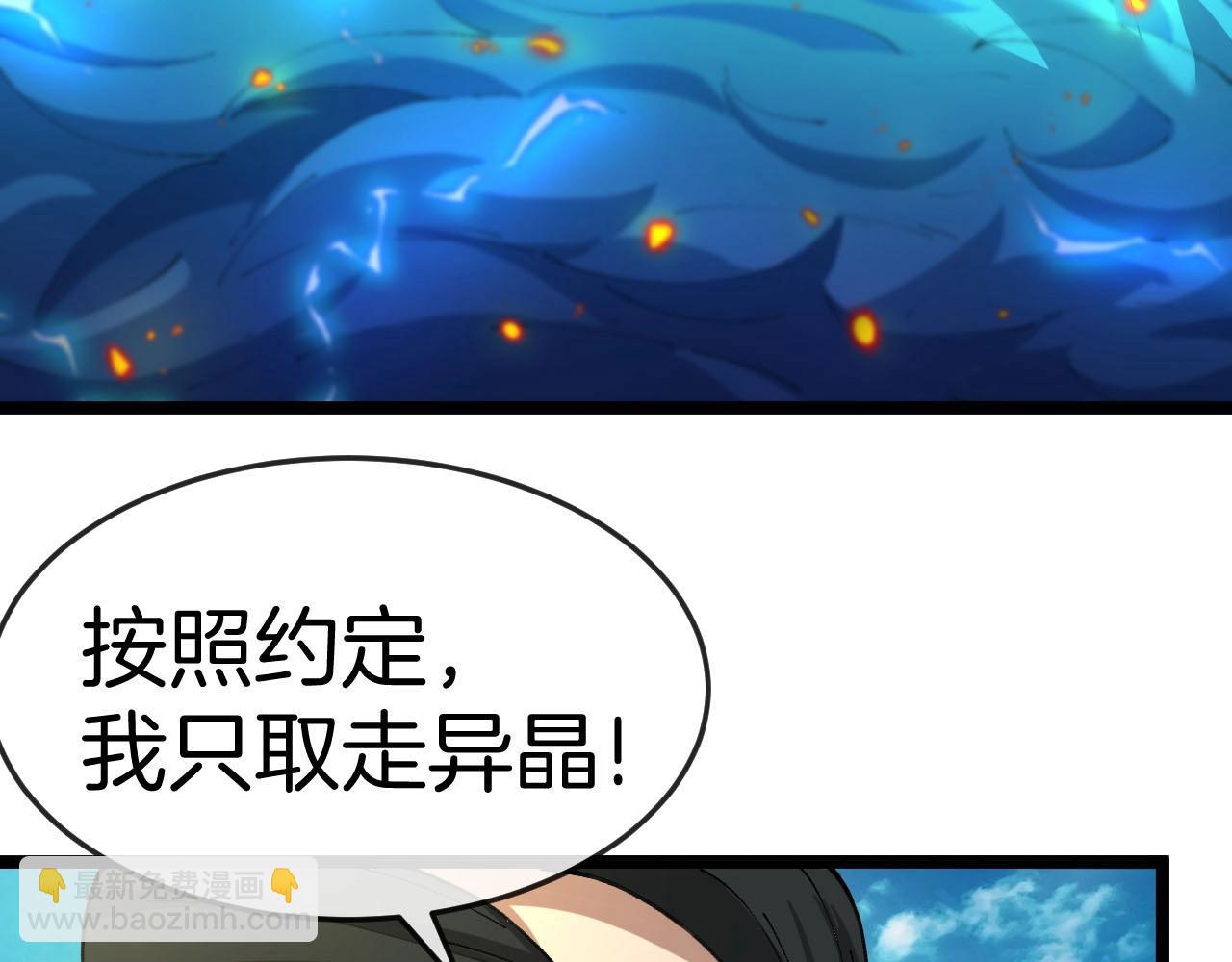 🍱神级升级系统 第95话：抢夺成功 第37页