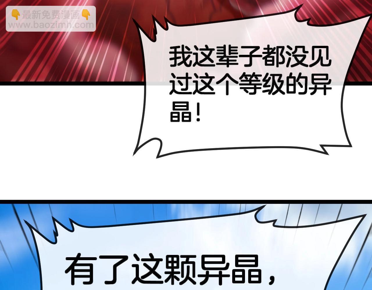 🍱神级升级系统 第95话：抢夺成功 第43页