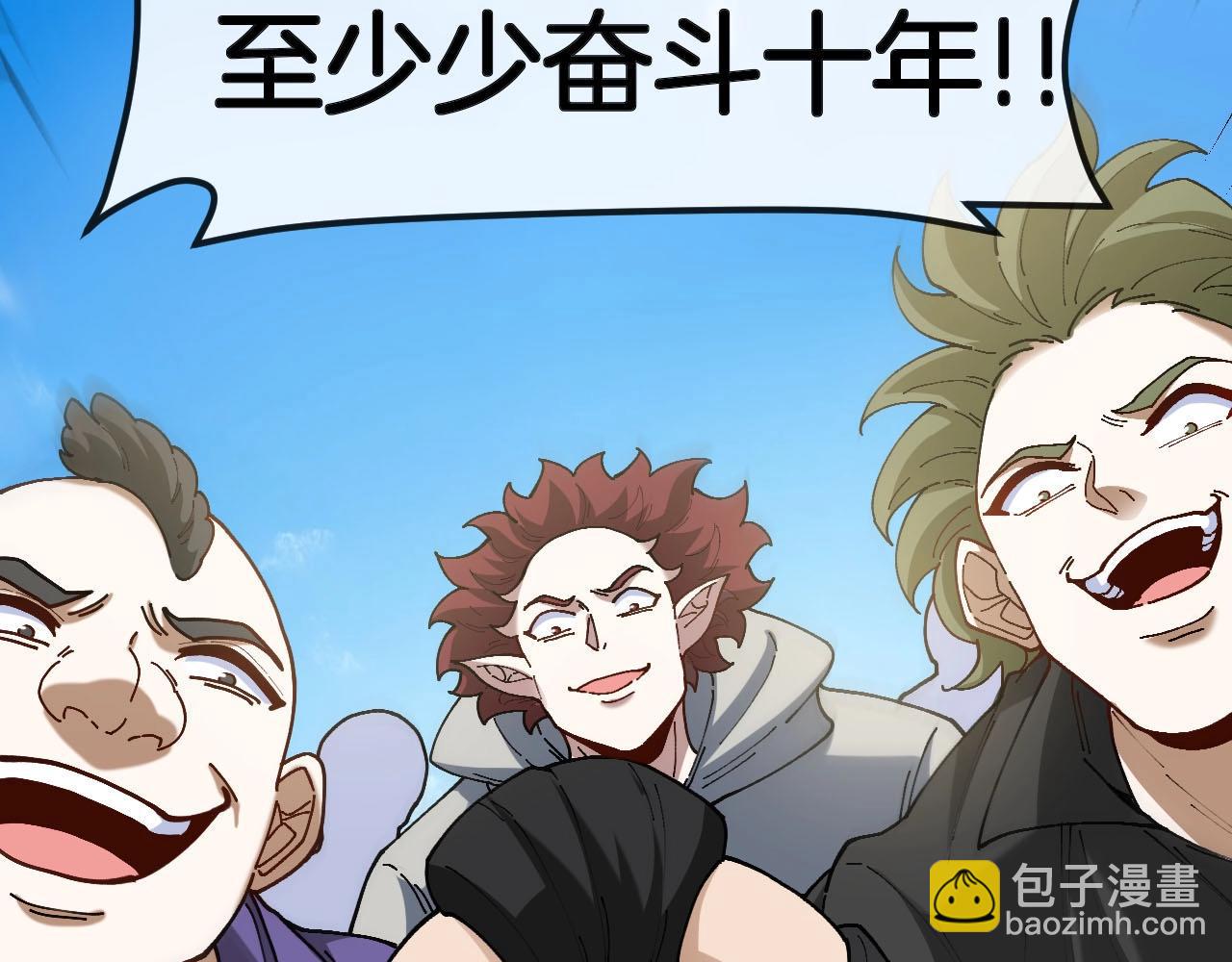 🍱神级升级系统 第95话：抢夺成功 第44页