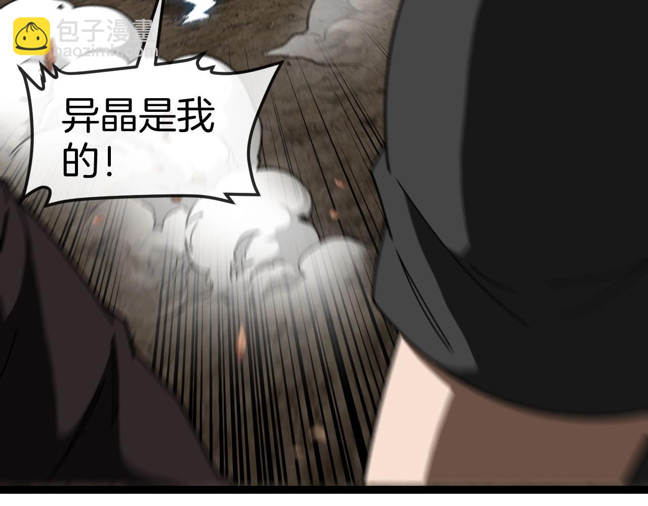 🍱神级升级系统 第95话：抢夺成功 第49页