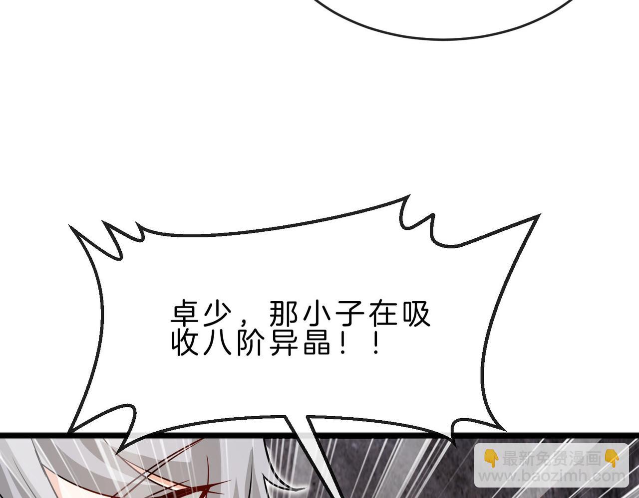 🍱神级升级系统 第97话：北院一班的刁难 第14页