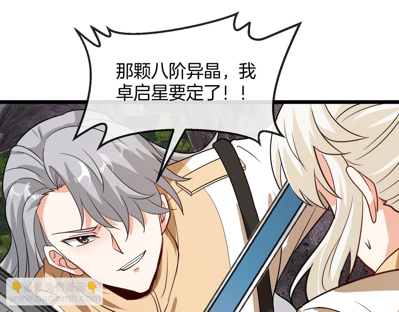 🍱神级升级系统 第97话：北院一班的刁难 第29页