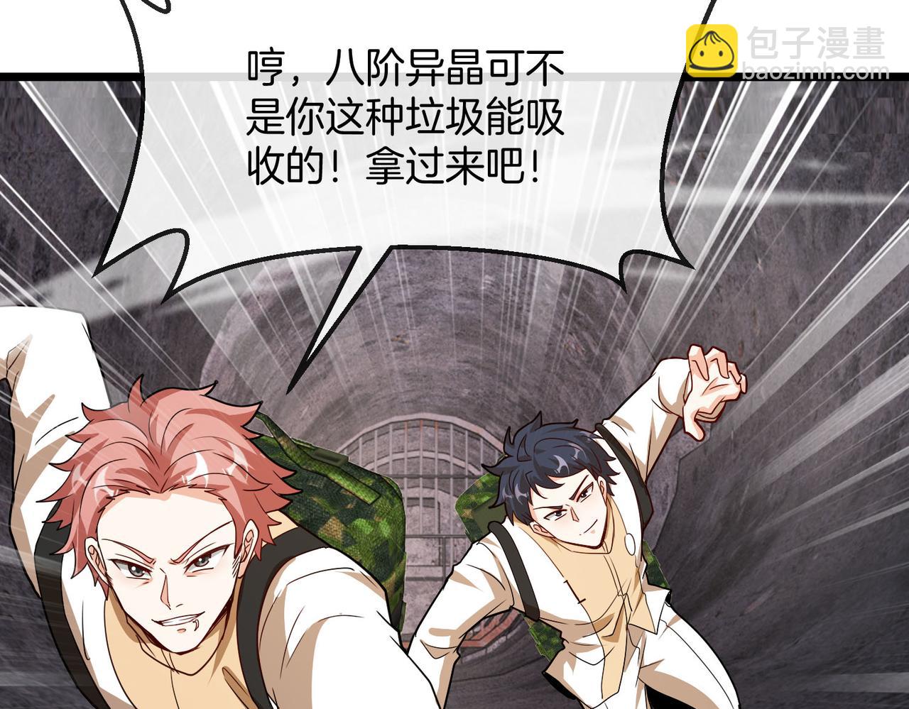 🍱神级升级系统 第97话：北院一班的刁难 第31页