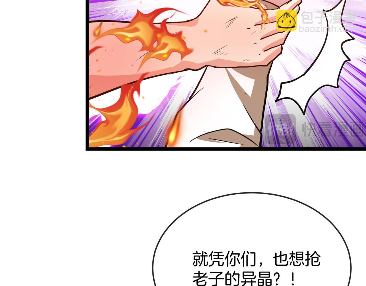 🍱神级升级系统 第97话：北院一班的刁难 第35页