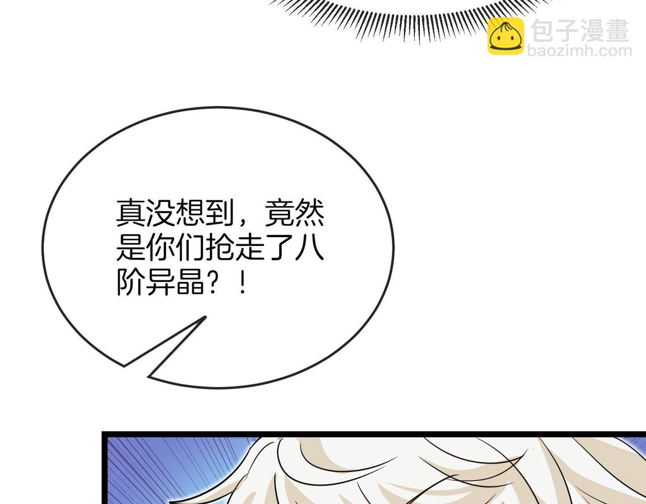 🍱神级升级系统 第97话：北院一班的刁难 第7页