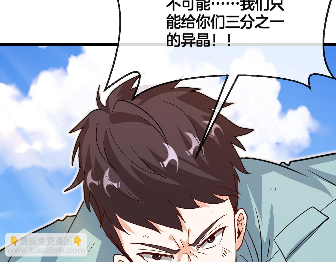 🍱神级升级系统 第99话：并列第一 第16页