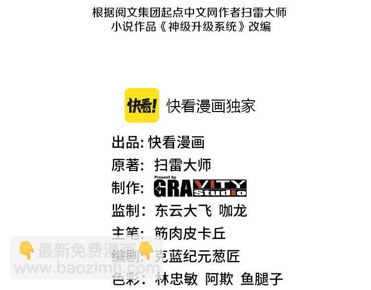 🍱神级升级系统 第99话：并列第一 第3页