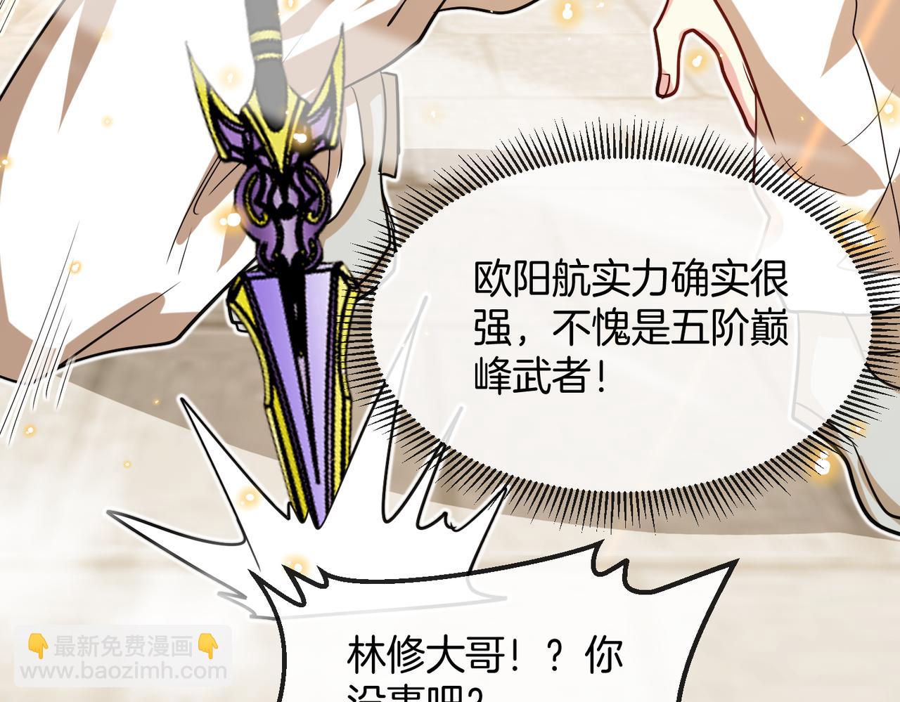 🍱神级升级系统 第99话：并列第一 第37页