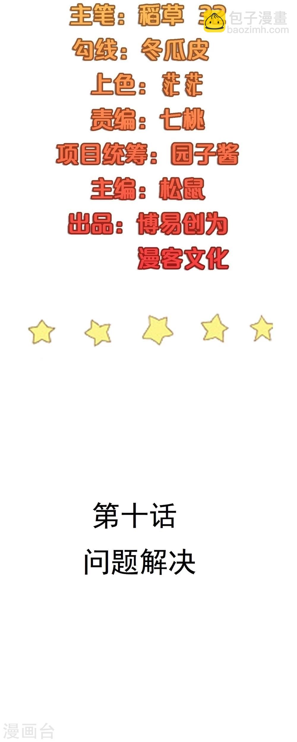 第10话 问题解决-第11话