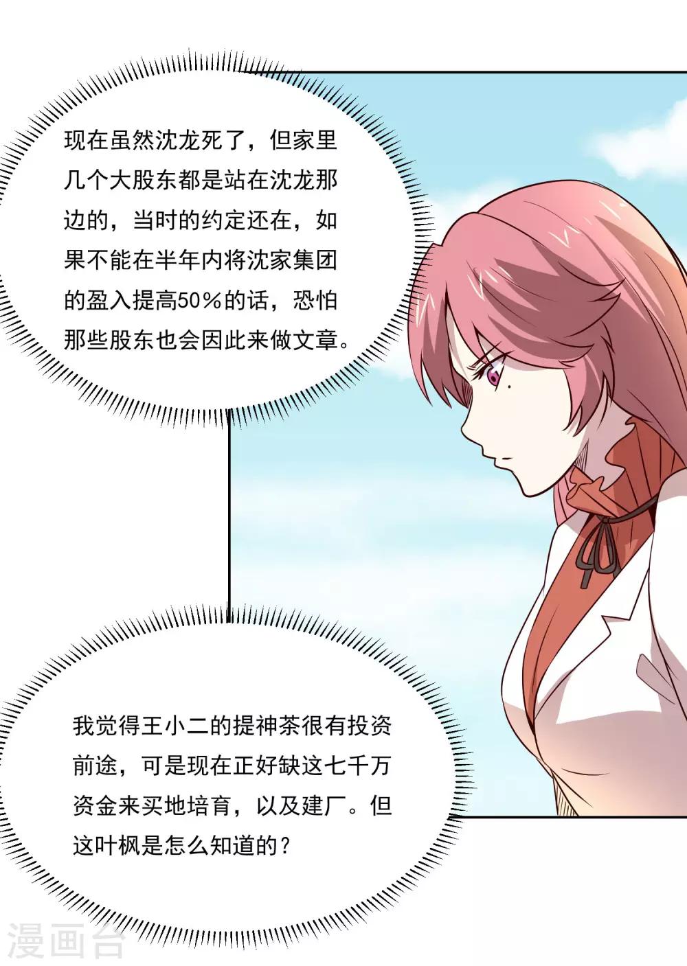 第105话 两个女人的战争-第109话