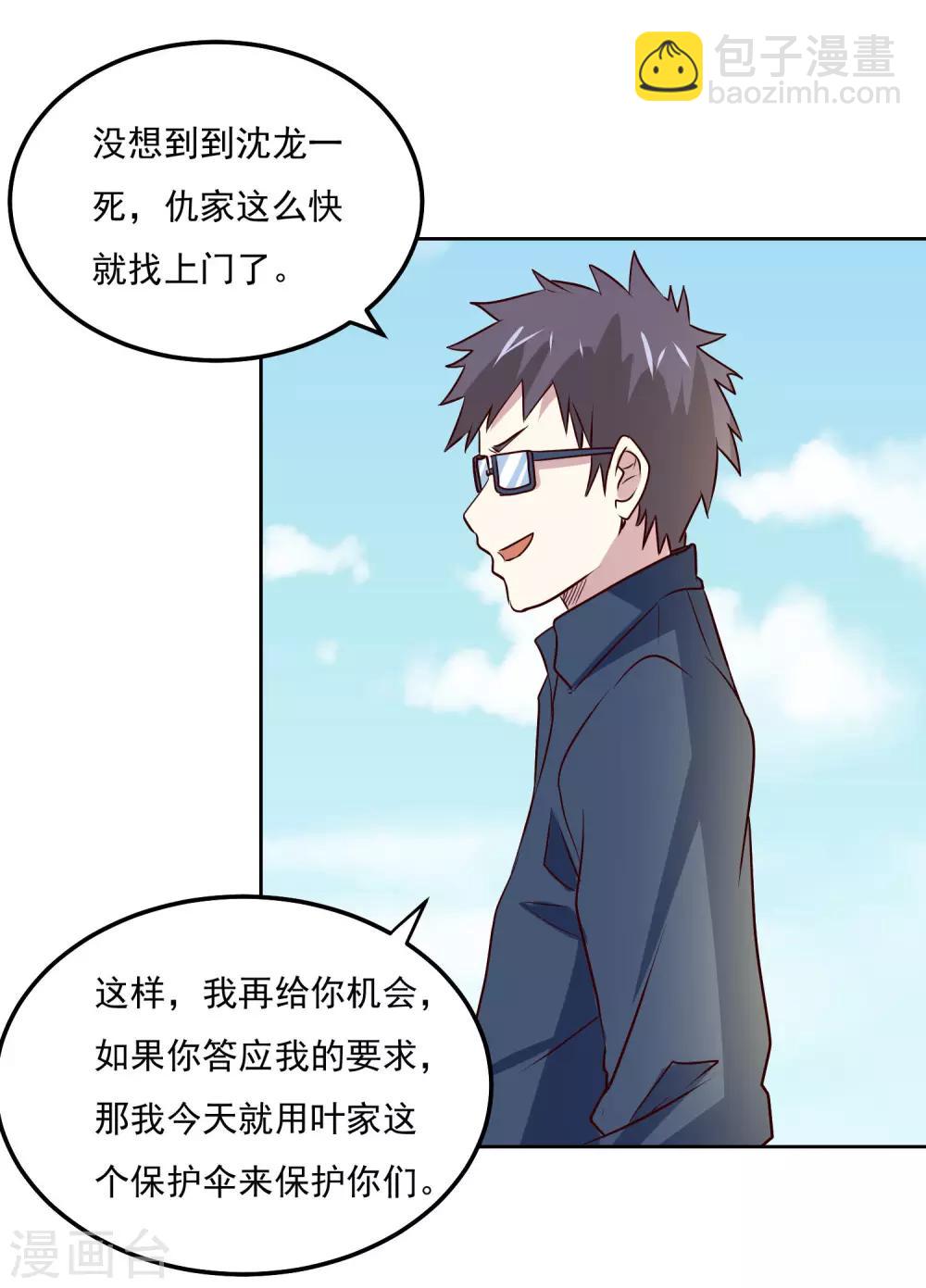 第107话 诧异-第111话