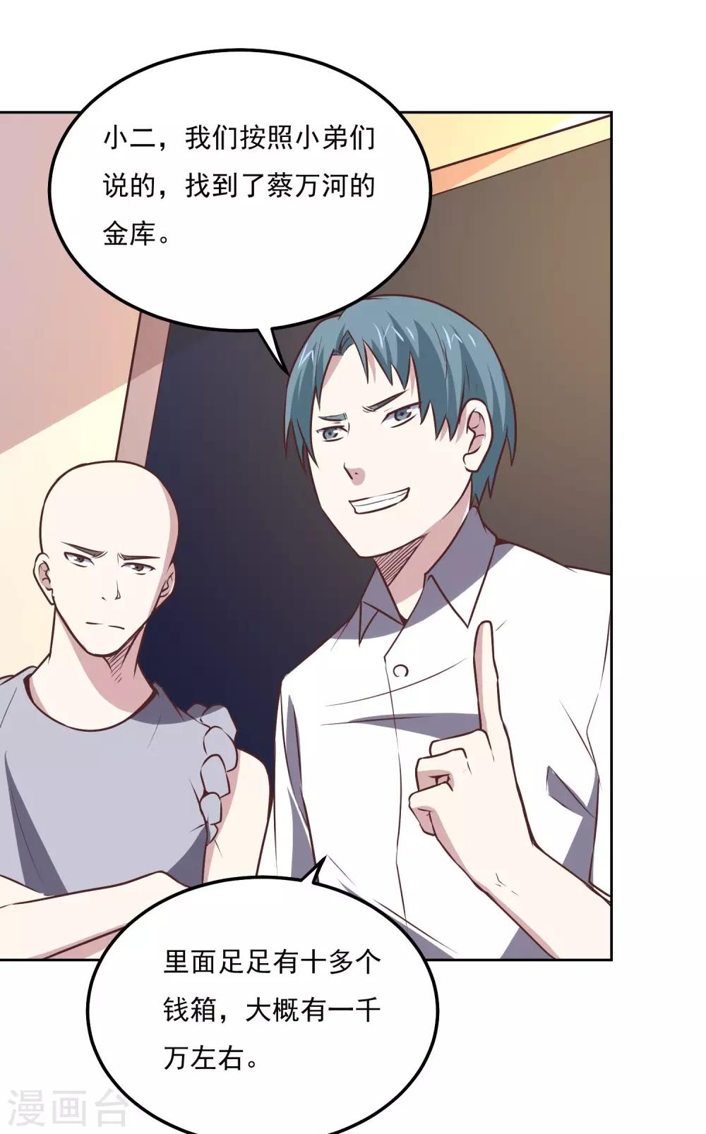第113话 轻松就制服了-第117话