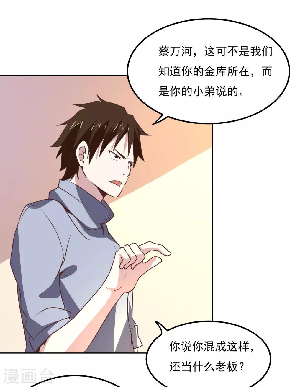 第113话 轻松就制服了-第117话
