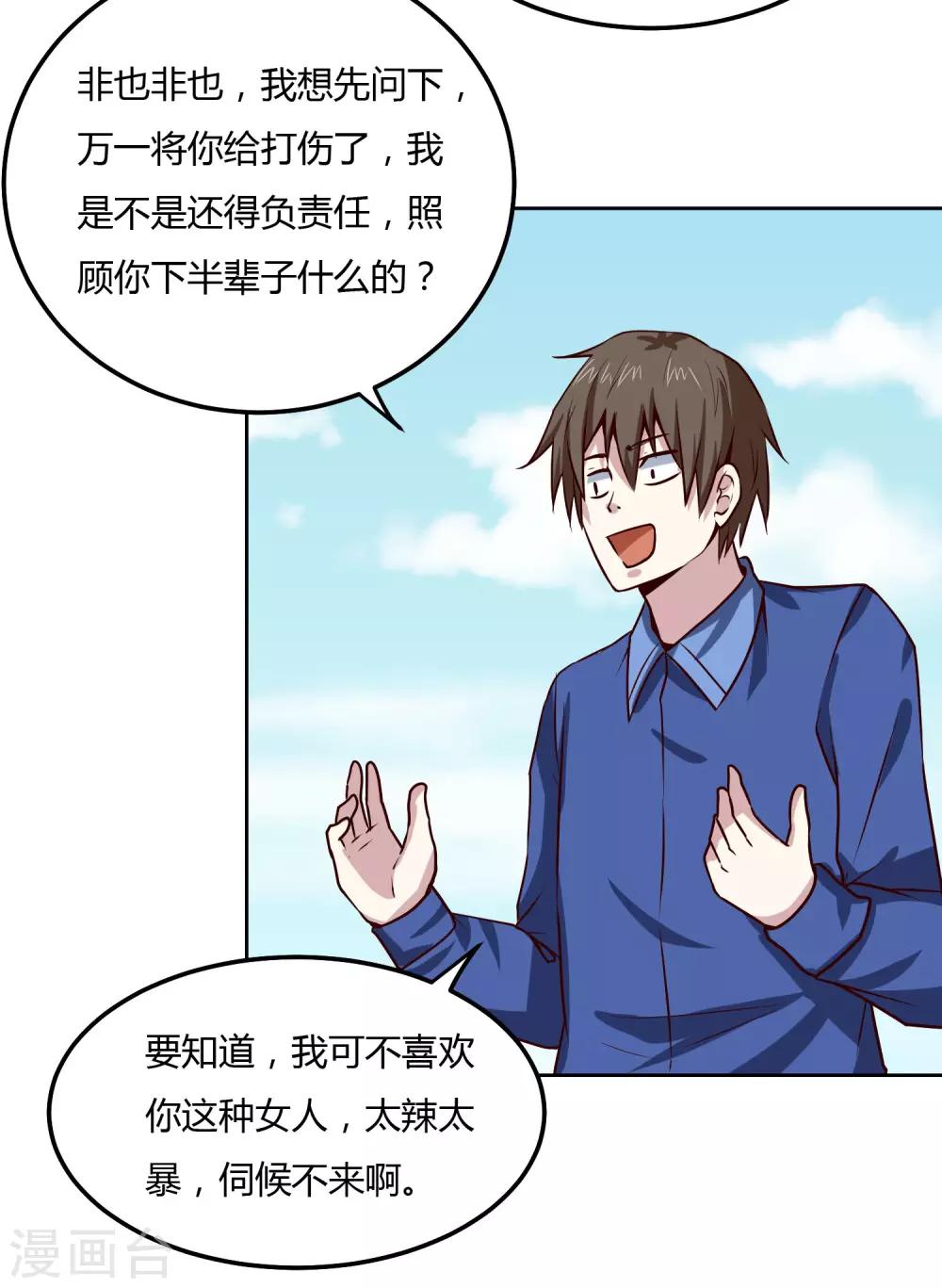 第117话 干架了！-第121话