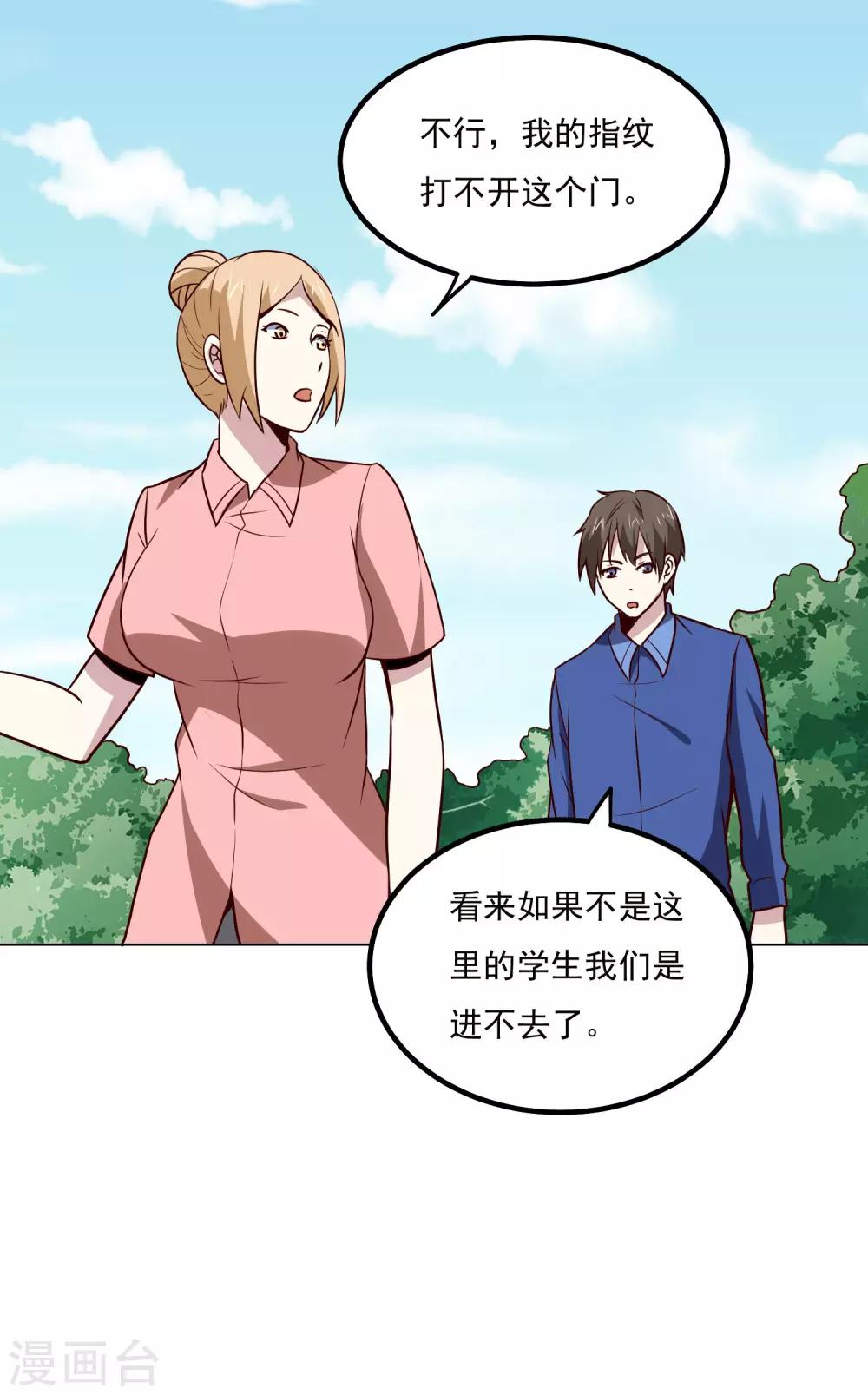 第133话 猖狂的人结局很惨-第137话