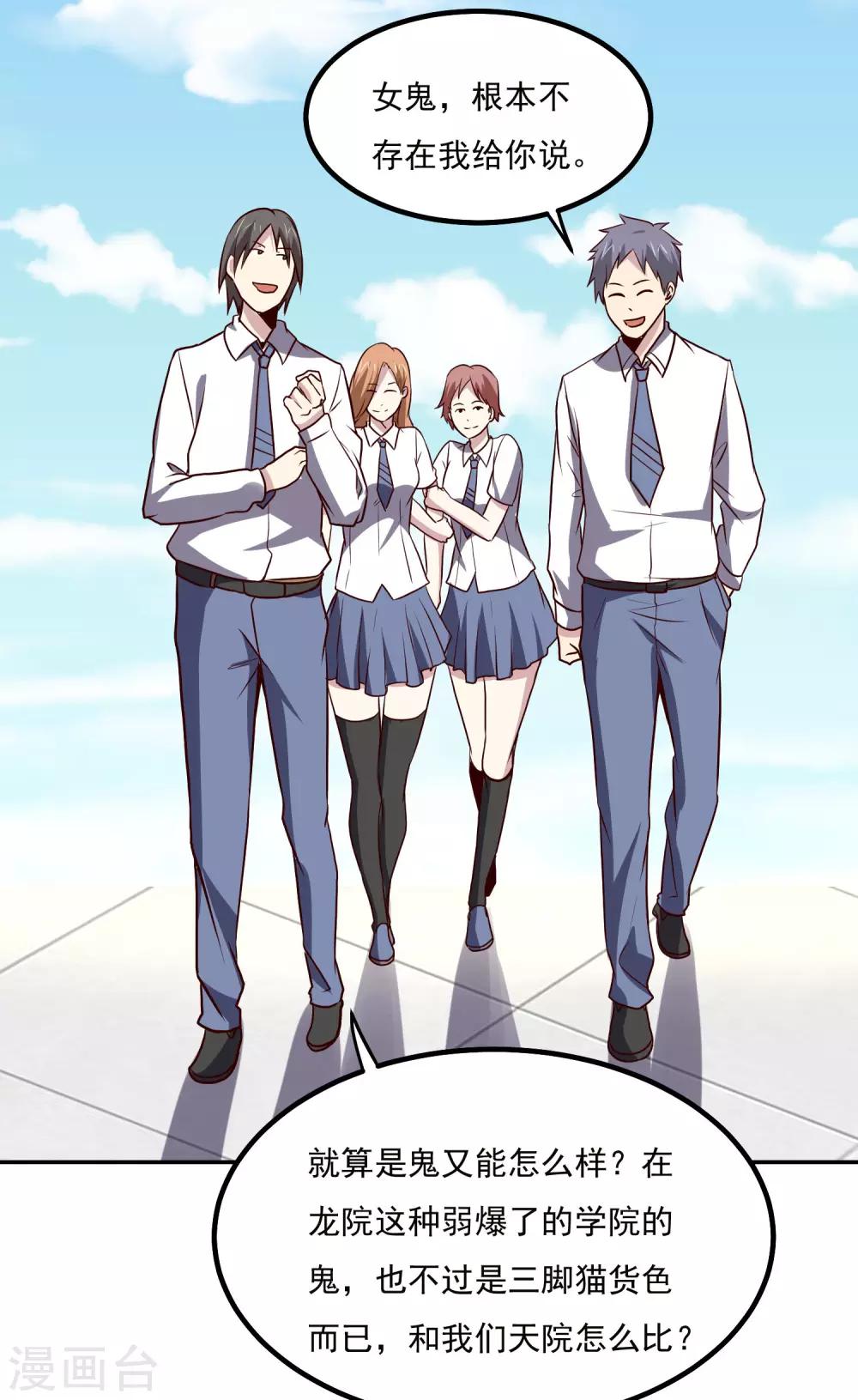 第133话 猖狂的人结局很惨-第137话