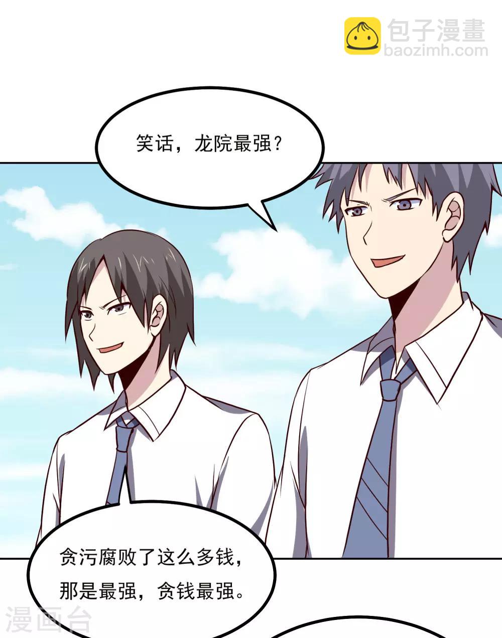第133话 猖狂的人结局很惨-第137话