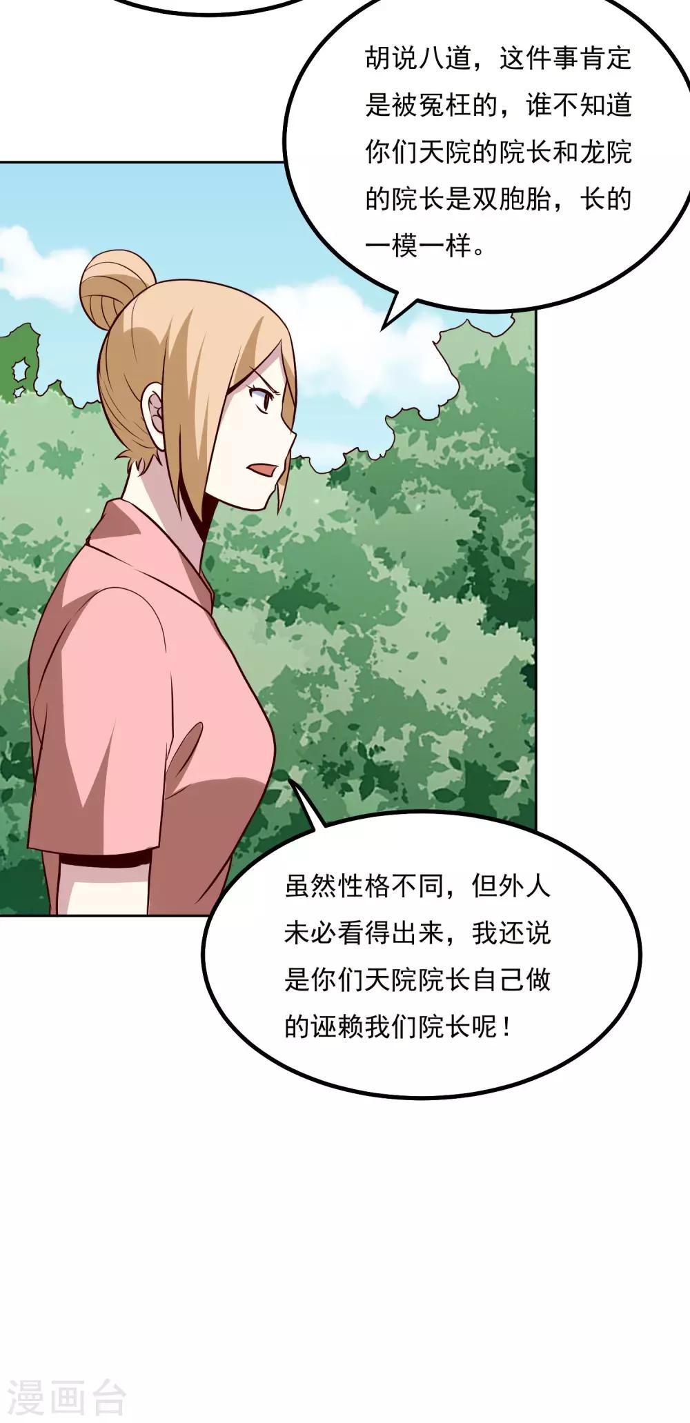 第133话 猖狂的人结局很惨-第137话