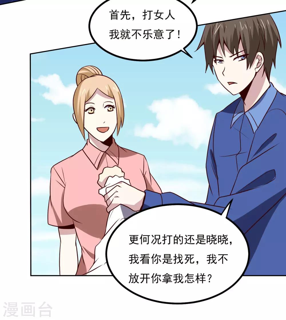 第133话 猖狂的人结局很惨-第137话