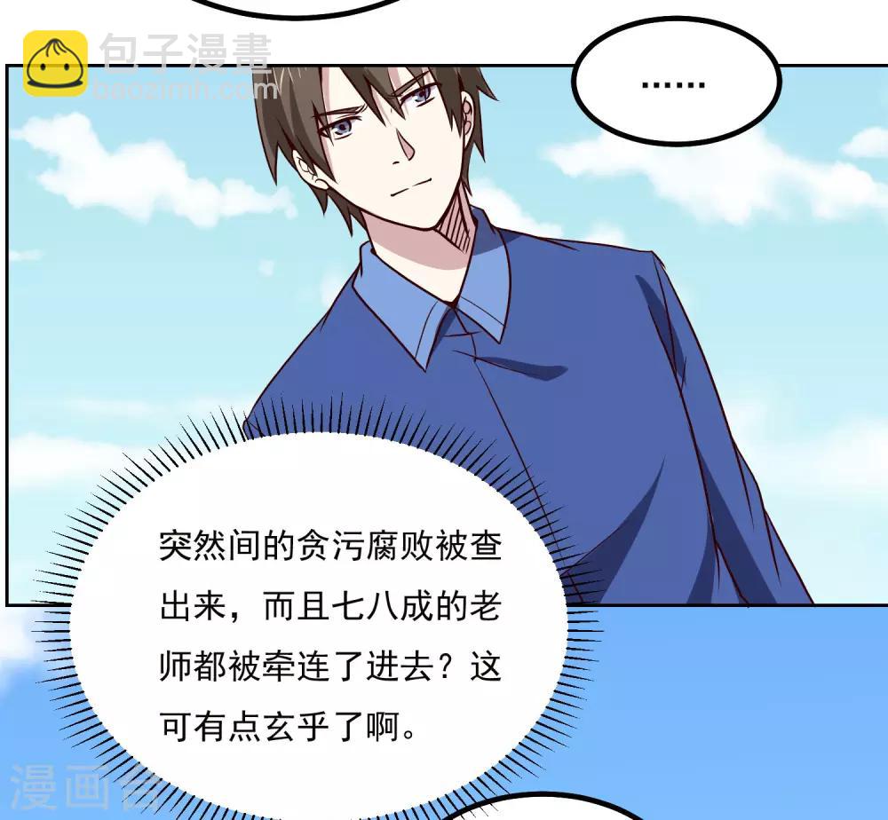 第133话 猖狂的人结局很惨-第137话