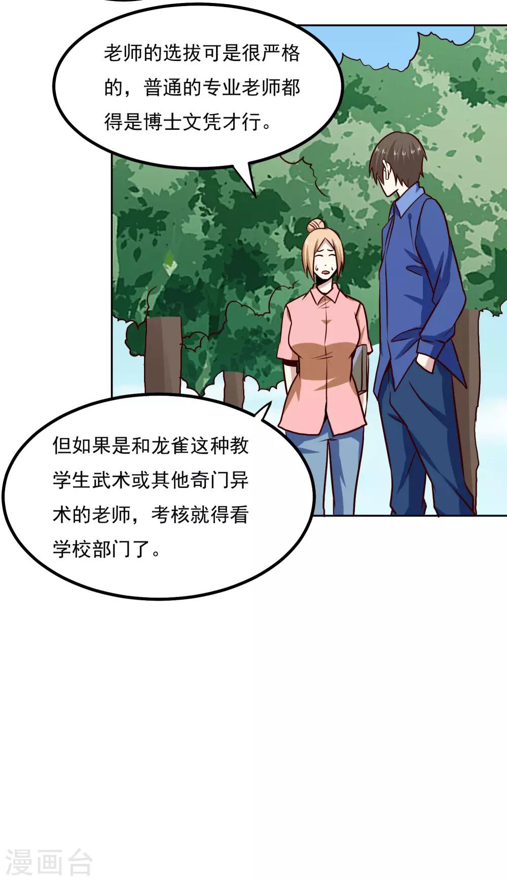 第136话 贪心不足蛇吞象-第141话