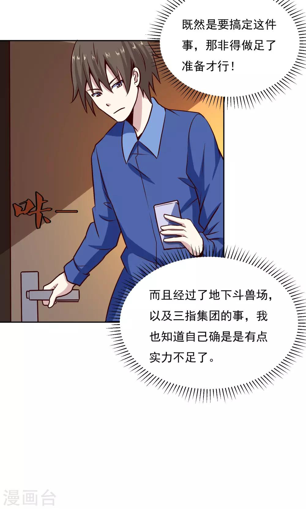 第136话 贪心不足蛇吞象-第141话