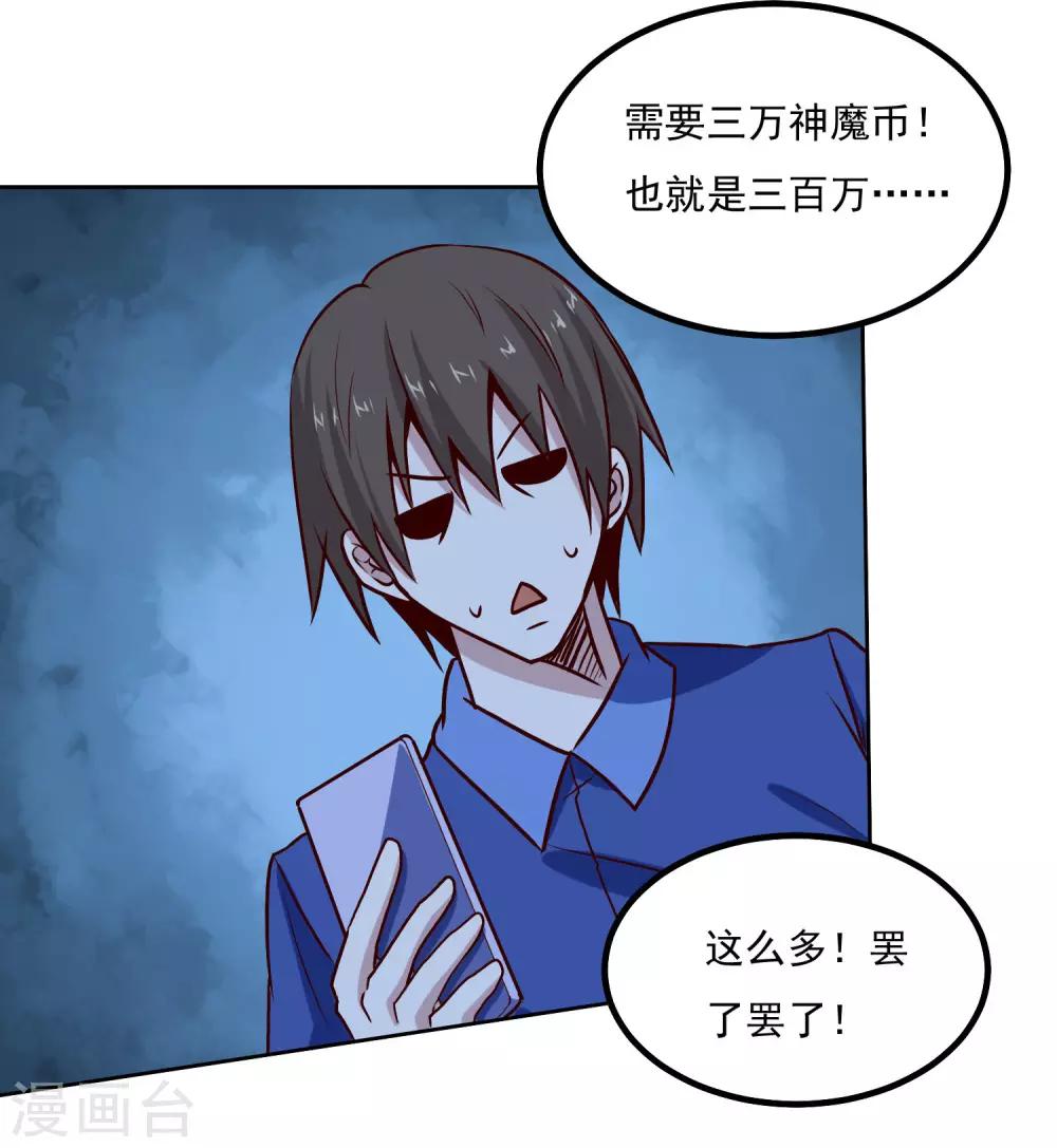 第136话 贪心不足蛇吞象-第141话