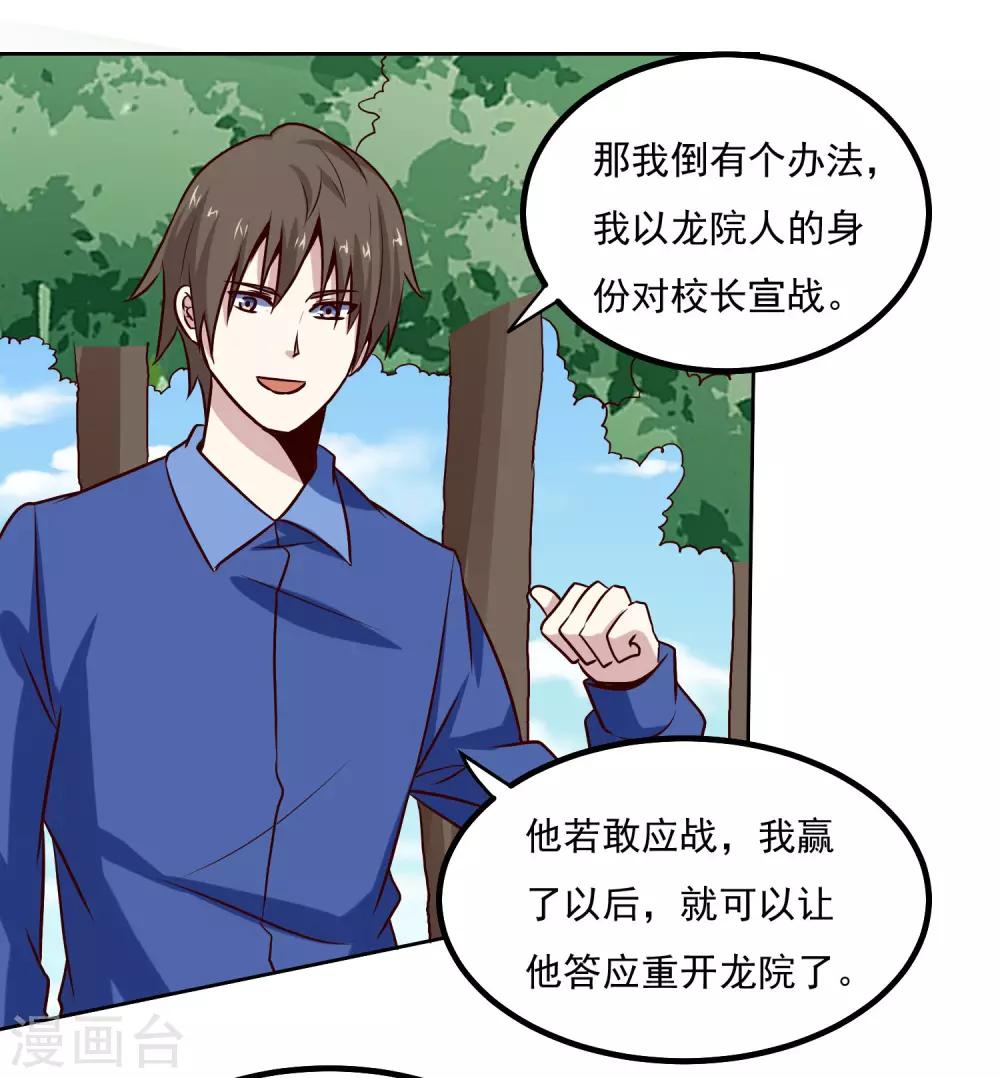 第136话 贪心不足蛇吞象-第141话