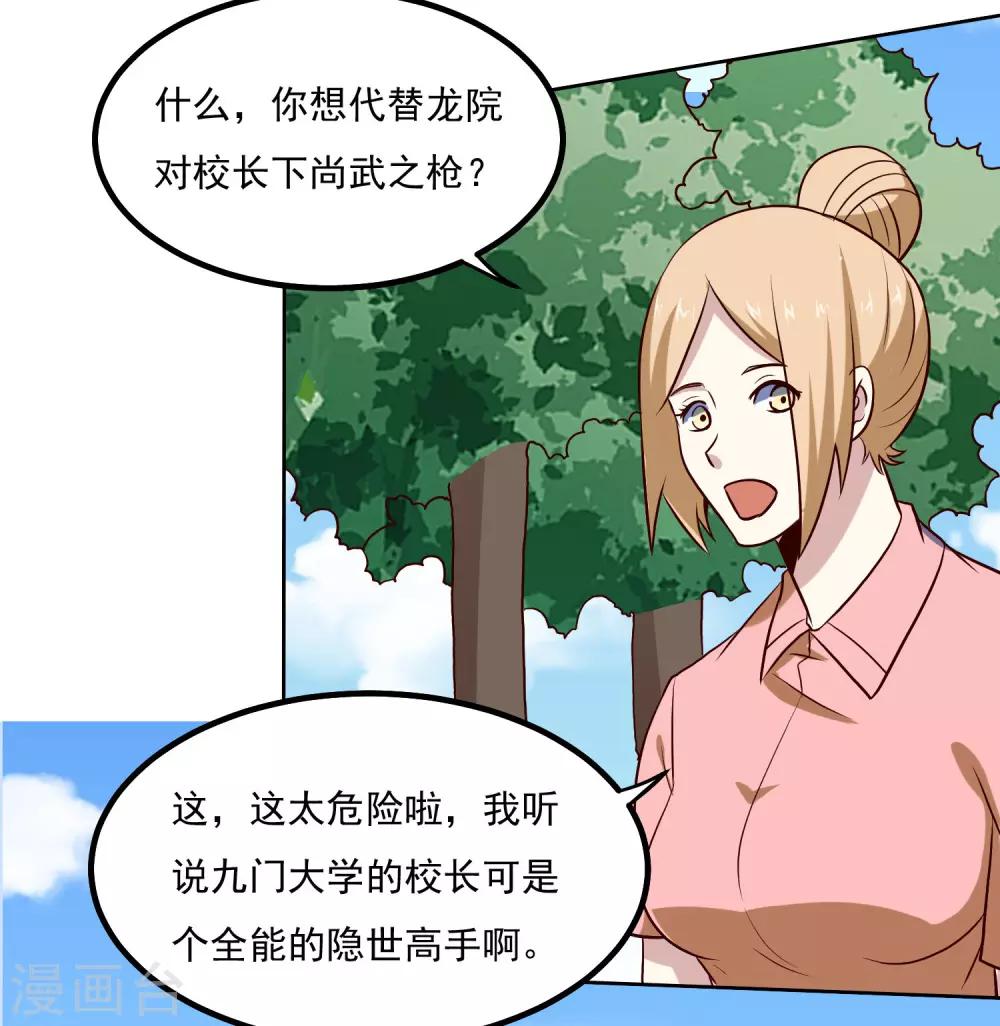 第136话 贪心不足蛇吞象-第141话